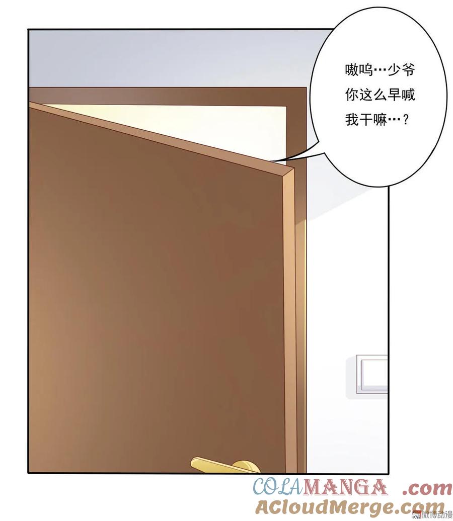 第7话一大早的福利~-我的36D女管家-漫悠悠漫画（第6张）