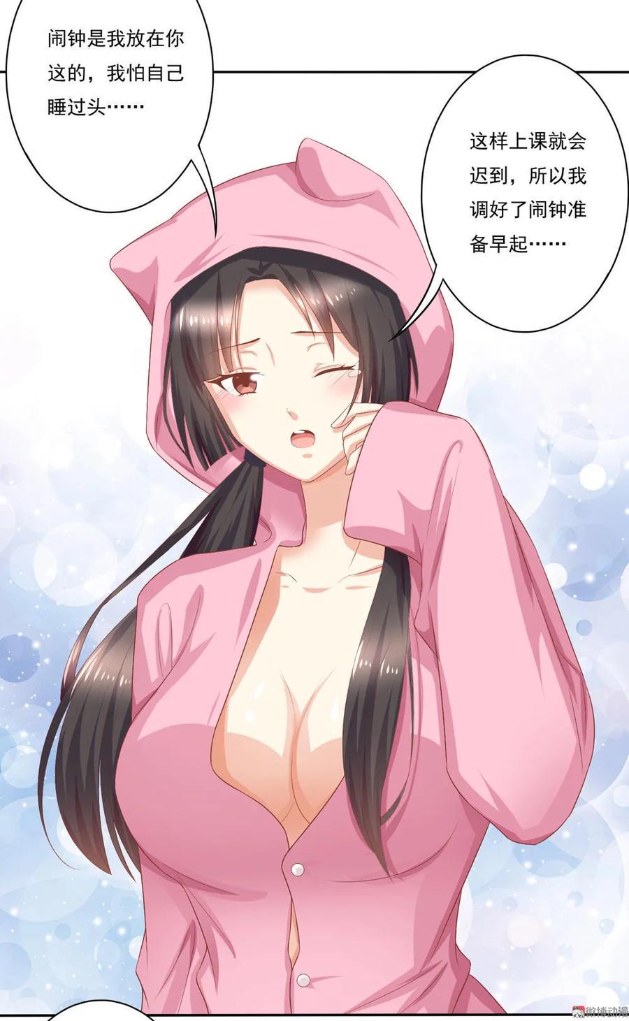 第7话一大早的福利~-我的36D女管家-漫悠悠漫画（第9张）