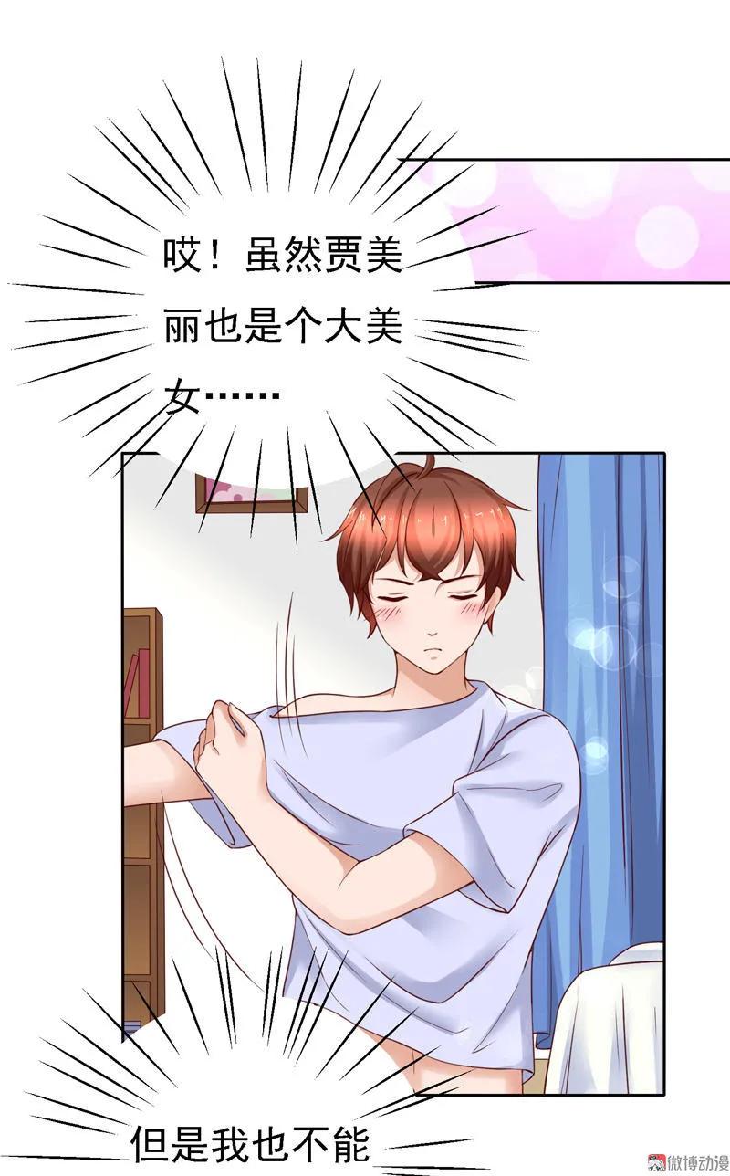 第80话贾美丽的伺候-我的36D女管家-漫悠悠漫画（第1张）
