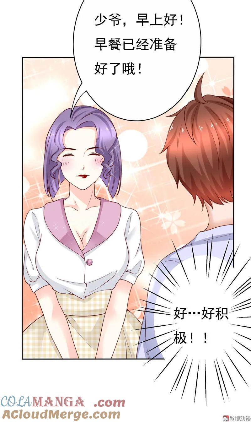 第80话贾美丽的伺候-我的36D女管家-漫悠悠漫画（第4张）