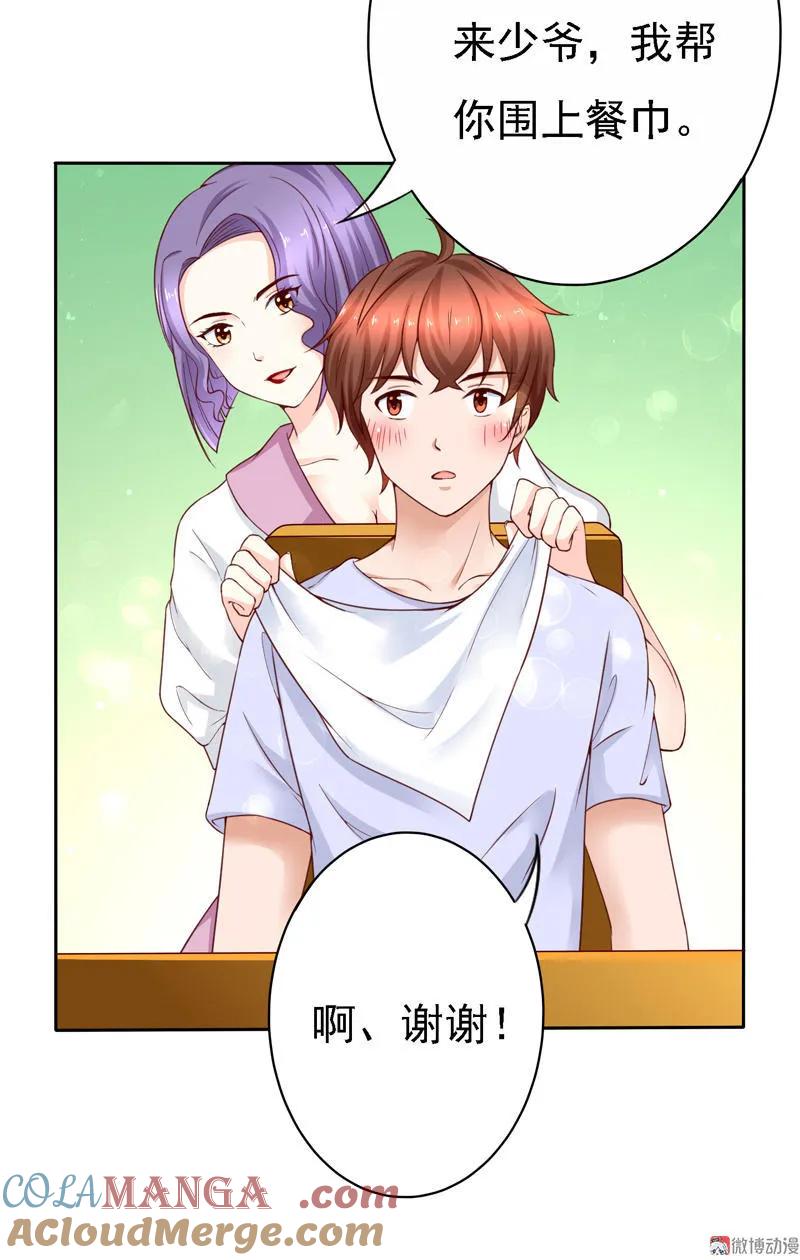 第80话贾美丽的伺候-我的36D女管家-漫悠悠漫画（第8张）