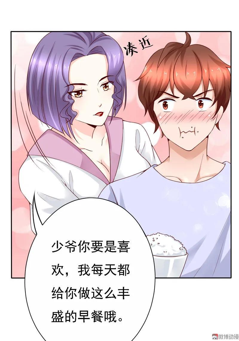 第80话贾美丽的伺候-我的36D女管家-漫悠悠漫画（第11张）