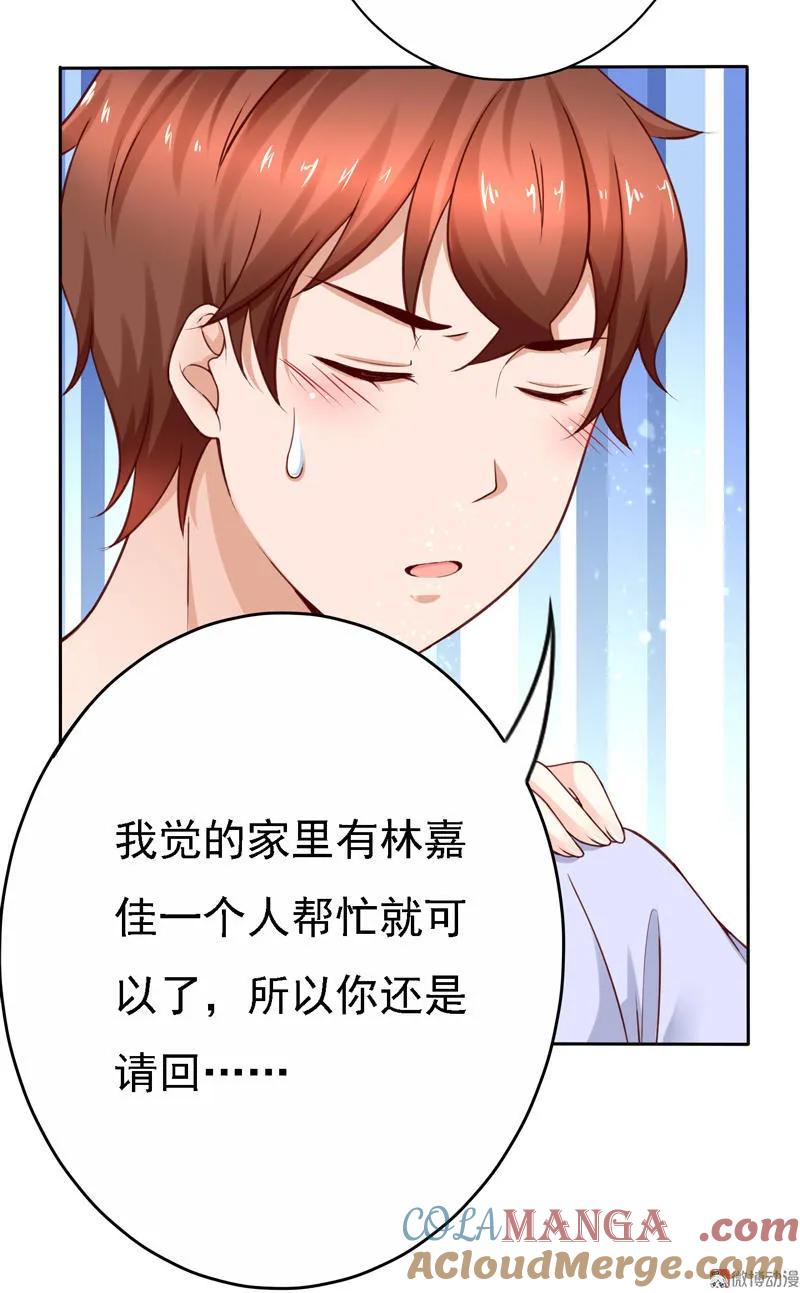 第81话少爷，今晚洗澡哦-我的36D女管家-漫悠悠漫画（第8张）