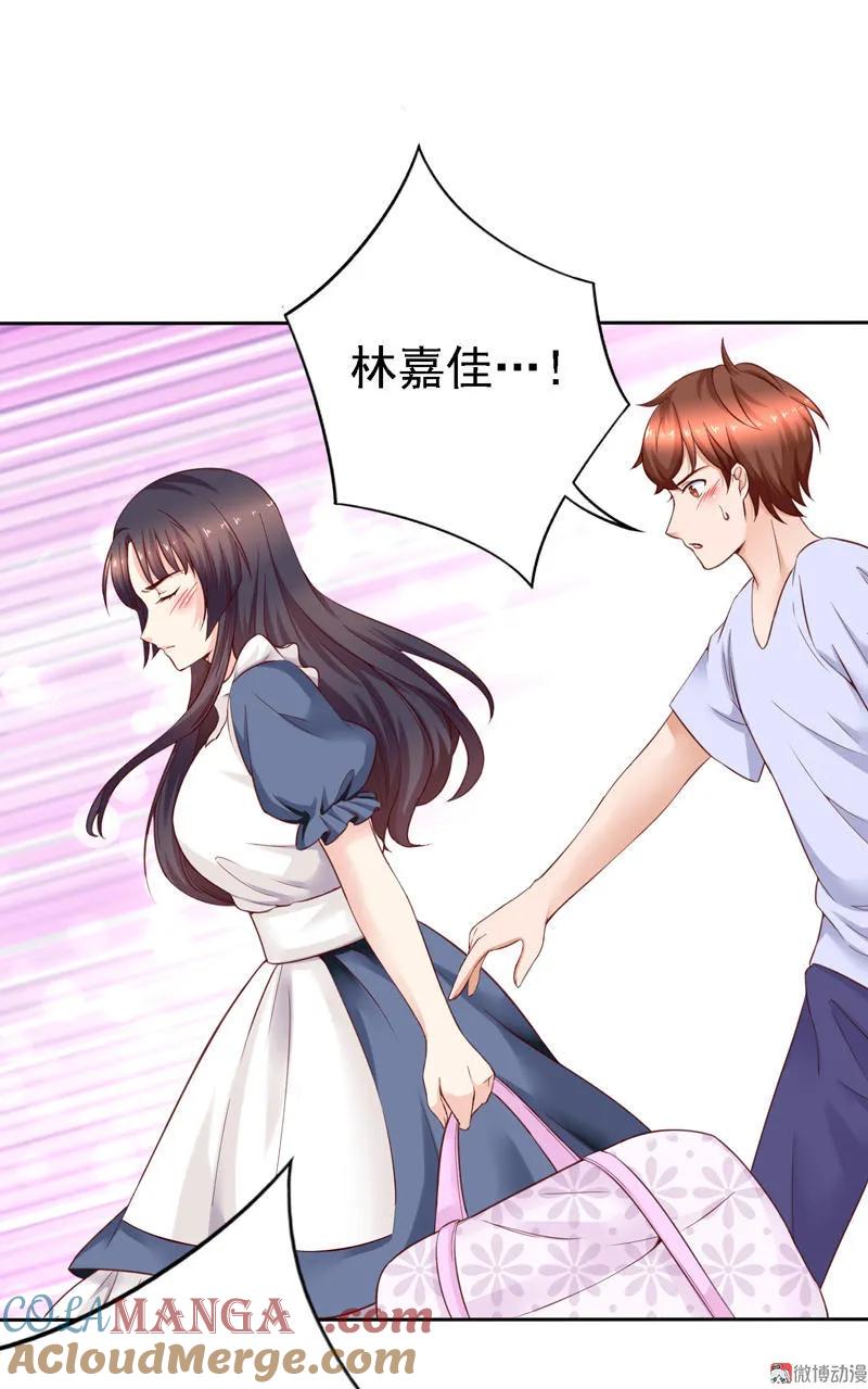 第82话离家出走-我的36D女管家-漫悠悠漫画（第3张）