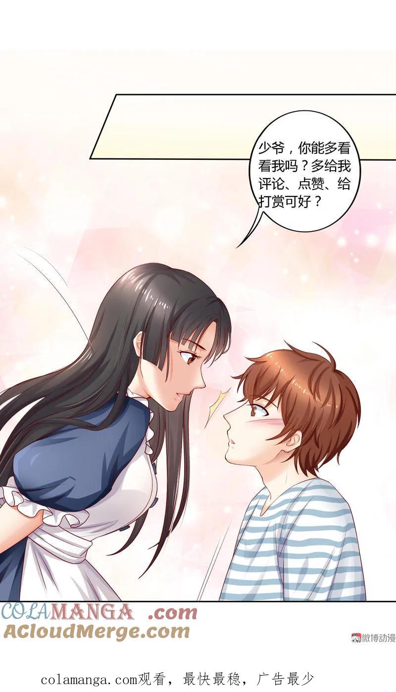 第82话离家出走-我的36D女管家-漫悠悠漫画（第15张）