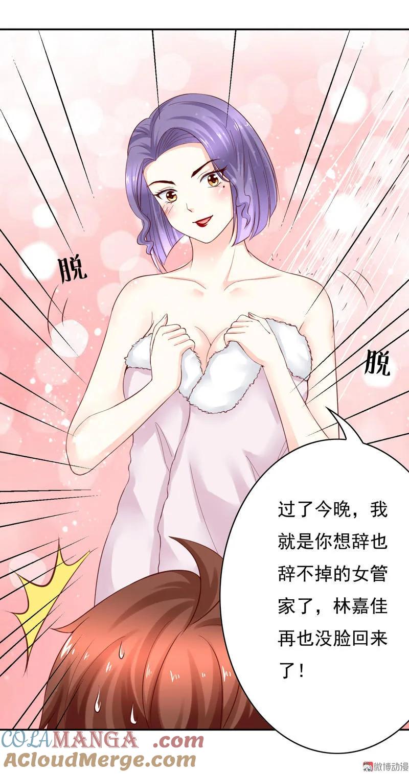 第83话来者何人-我的36D女管家-漫悠悠漫画（第8张）