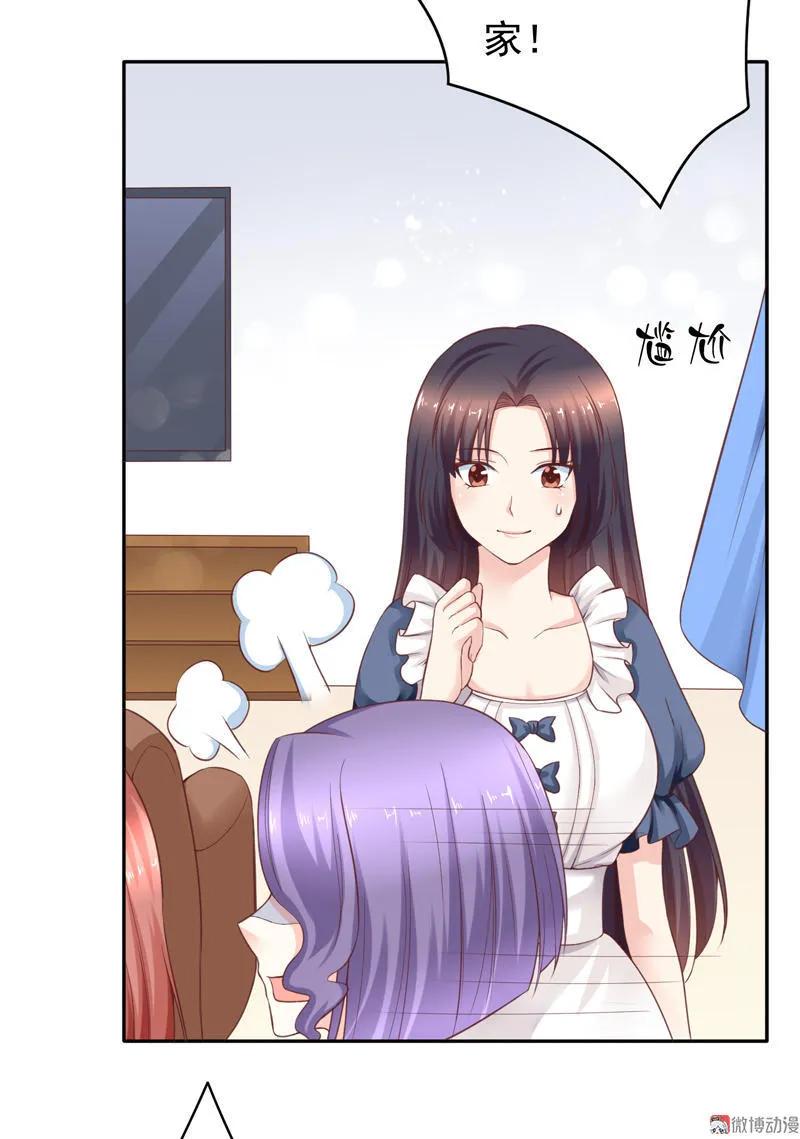 第84话少爷，我会保护你的-我的36D女管家-漫悠悠漫画（第9张）