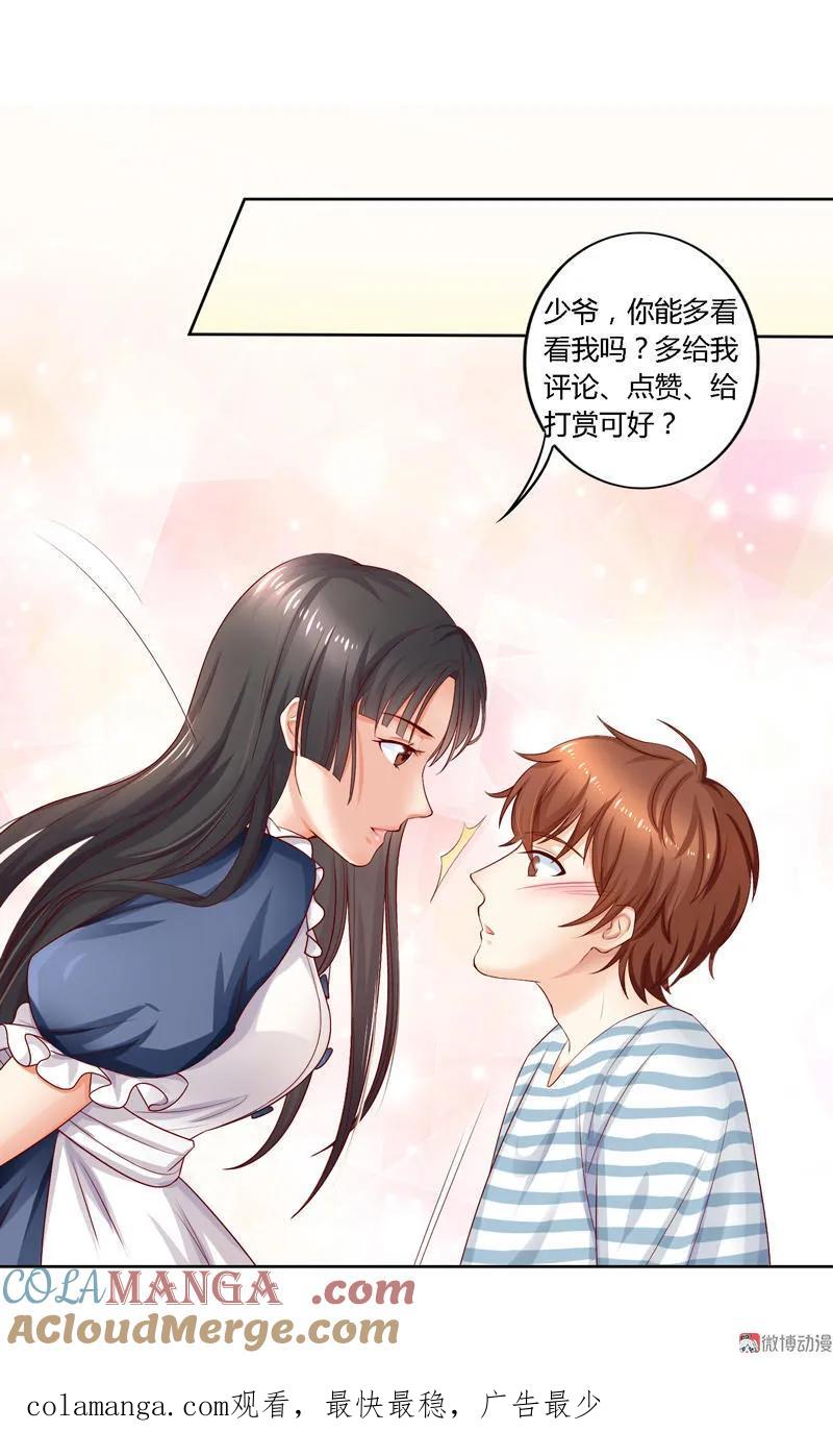 第84话少爷，我会保护你的-我的36D女管家-漫悠悠漫画（第20张）