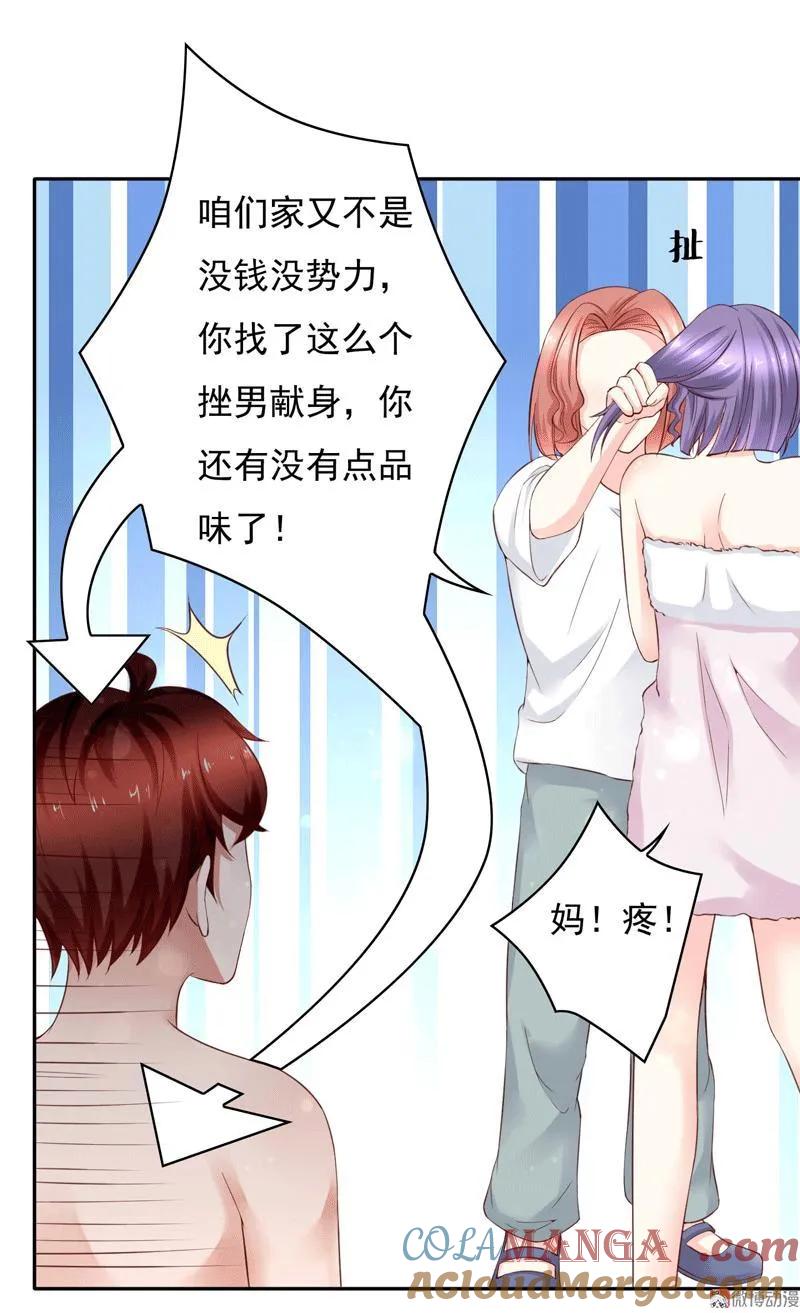 第84话少爷，我会保护你的-我的36D女管家-漫悠悠漫画（第4张）