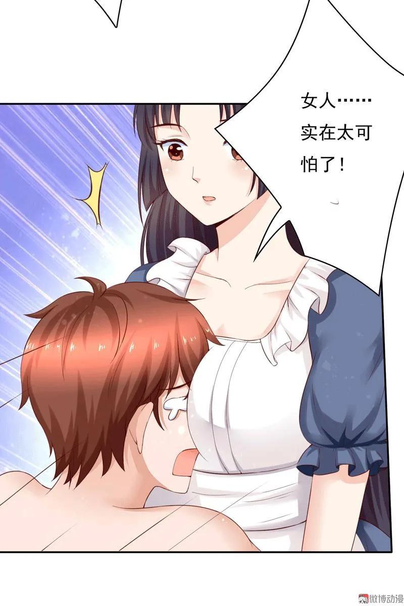 第84话少爷，我会保护你的-我的36D女管家-漫悠悠漫画（第17张）