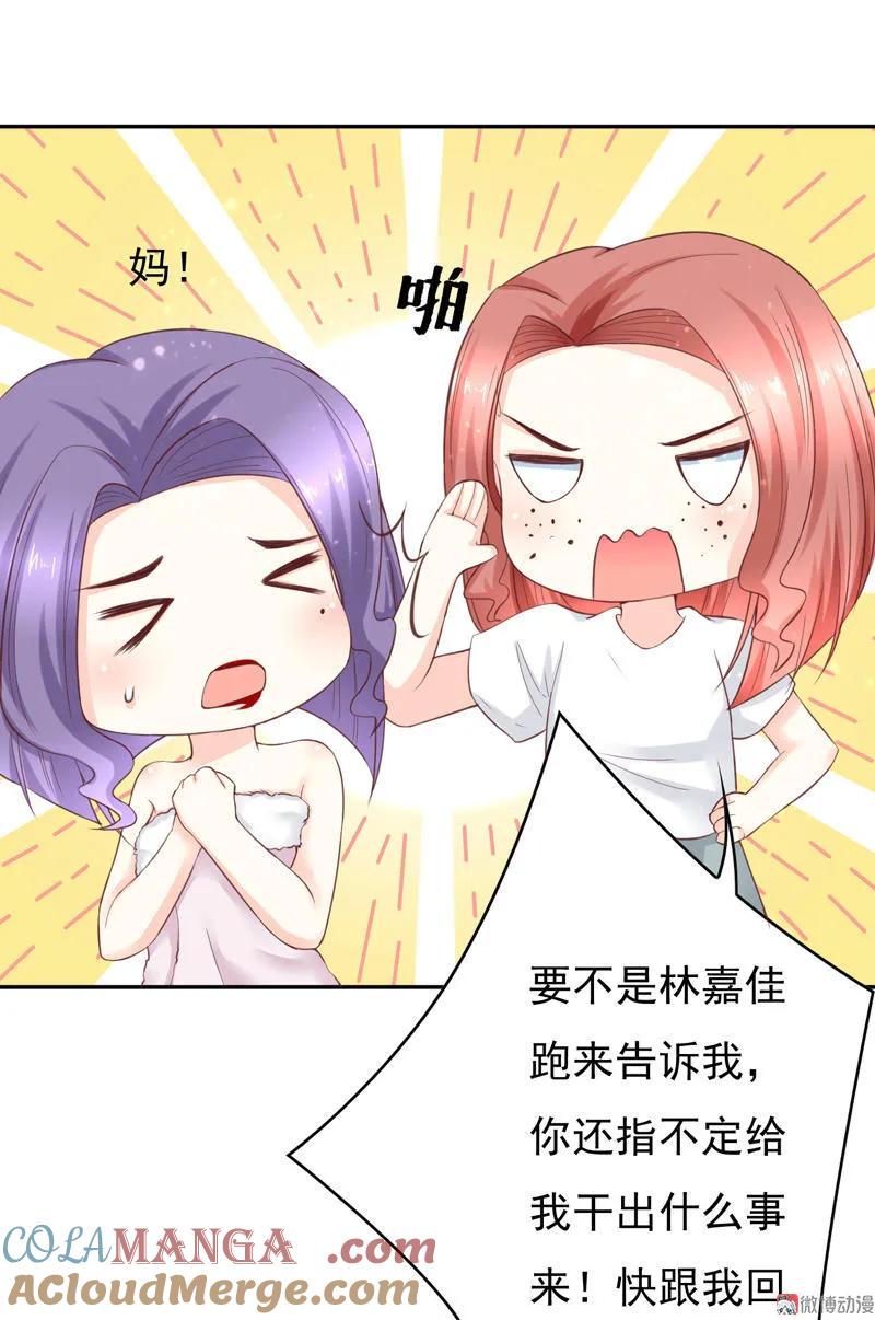 第84话少爷，我会保护你的-我的36D女管家-漫悠悠漫画（第8张）