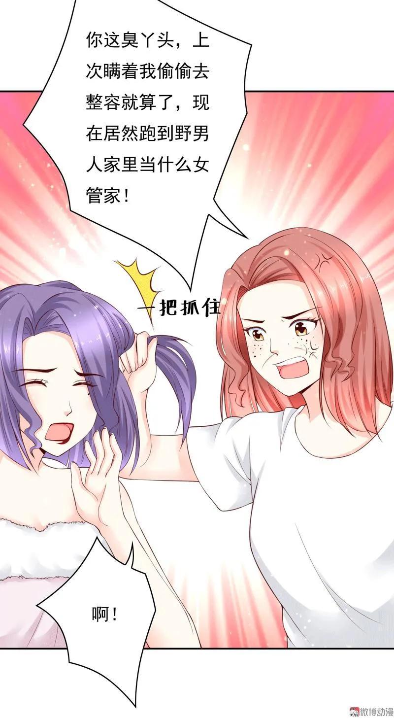 第84话少爷，我会保护你的-我的36D女管家-漫悠悠漫画（第3张）