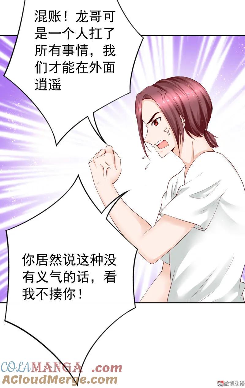 第86话我龙傲天回来了！-我的36D女管家-漫悠悠漫画（第4张）