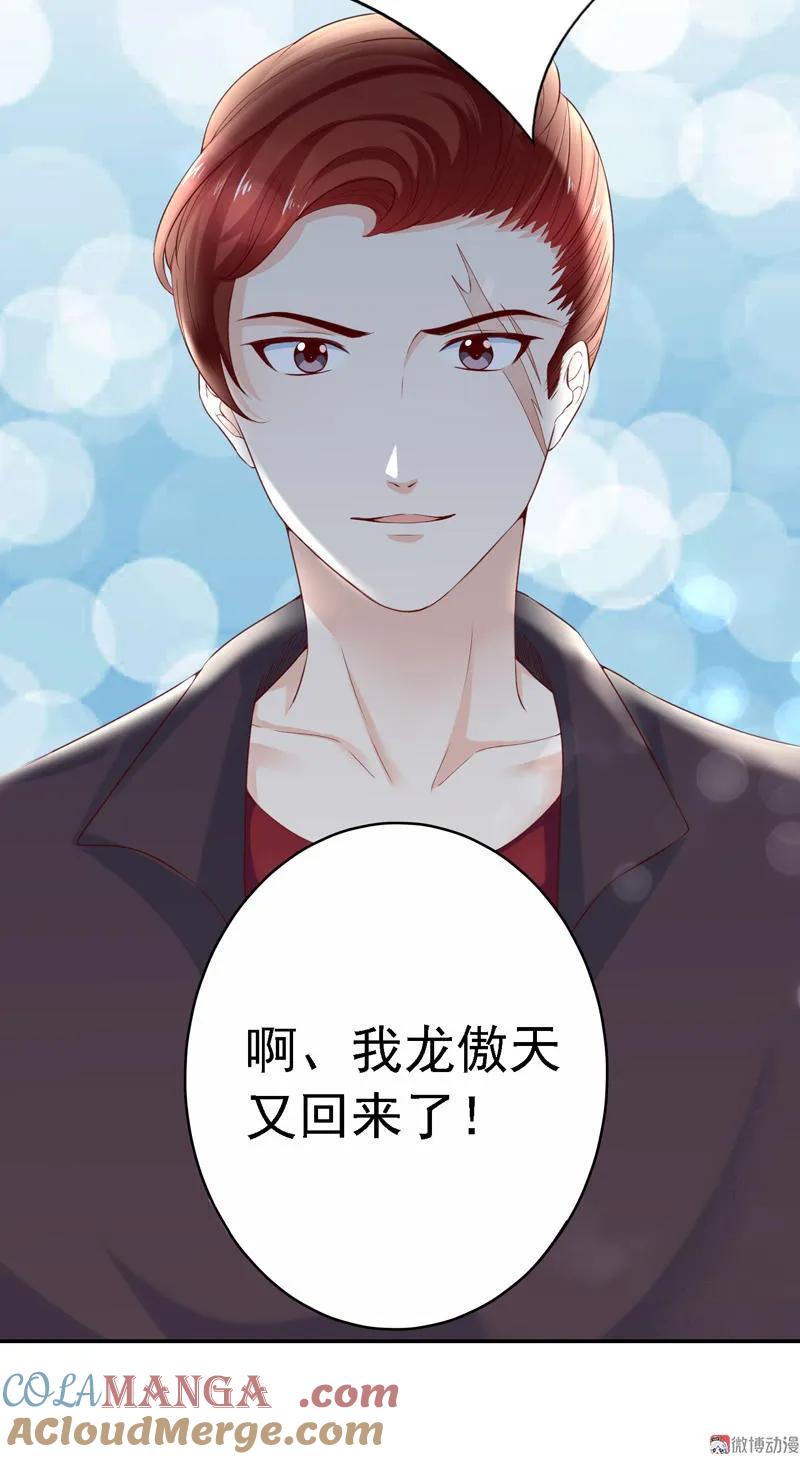 第86话我龙傲天回来了！-我的36D女管家-漫悠悠漫画（第8张）