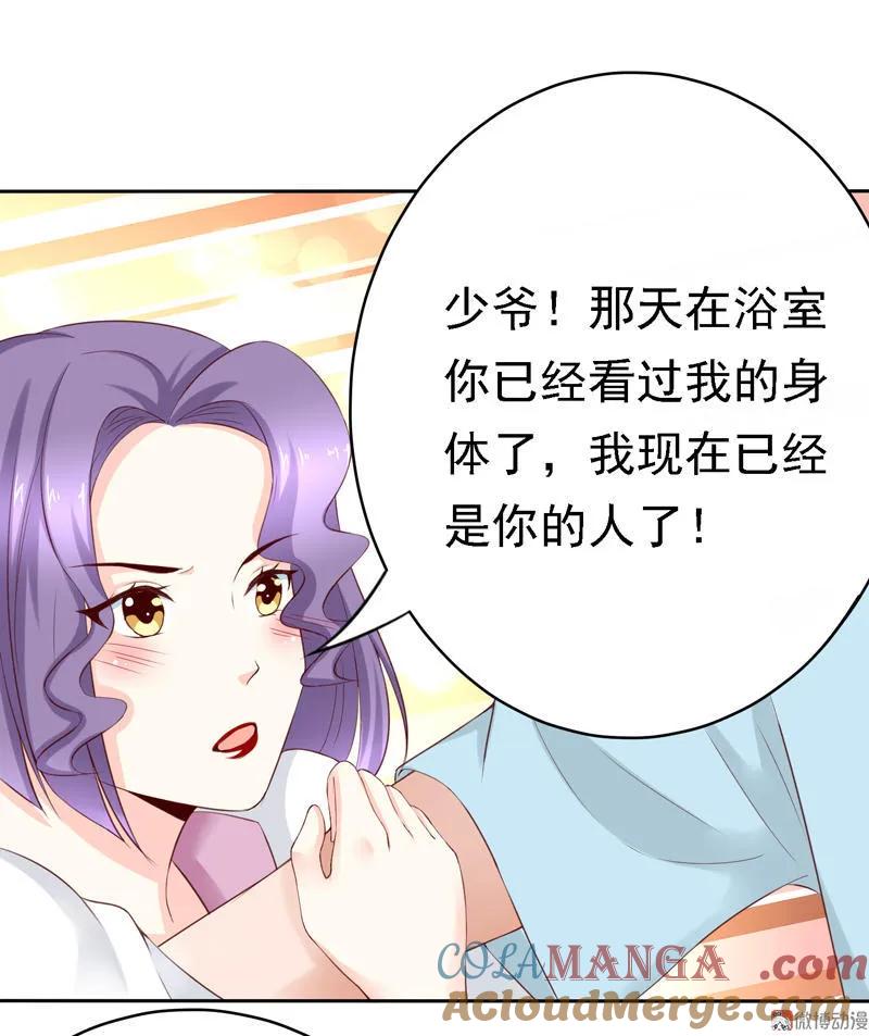 第87话善变的女人们-我的36D女管家-漫悠悠漫画（第4张）