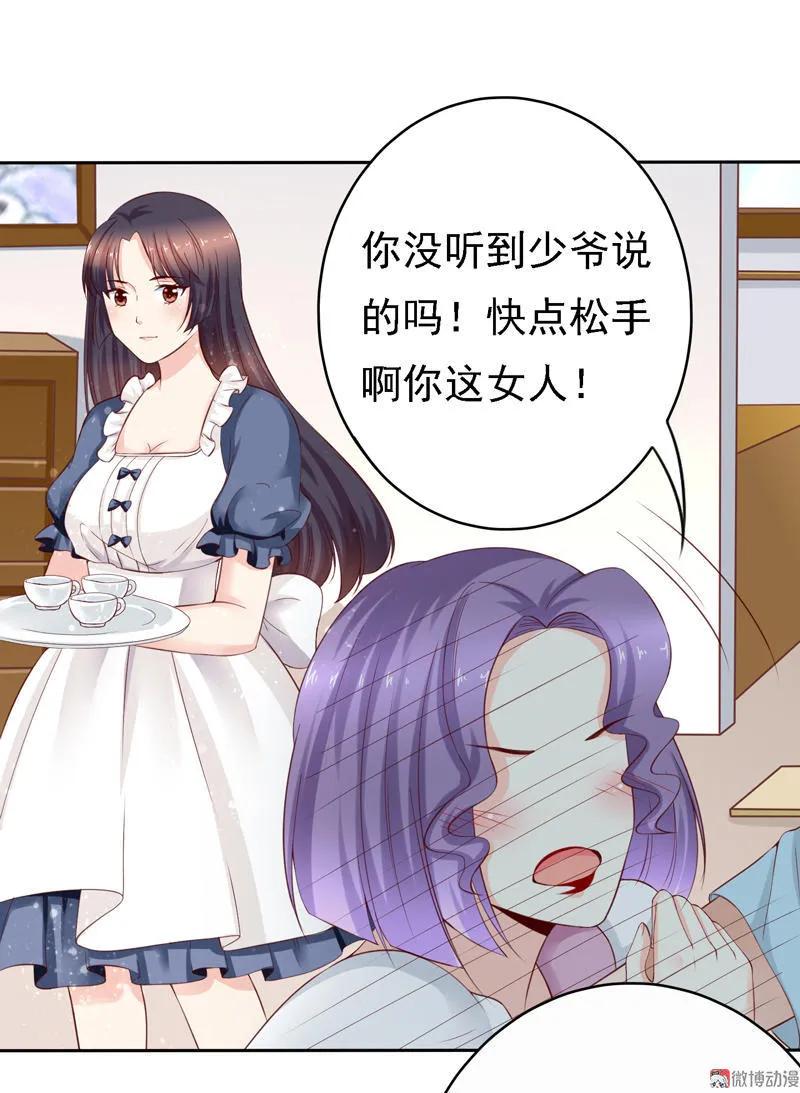 第87话善变的女人们-我的36D女管家-漫悠悠漫画（第7张）
