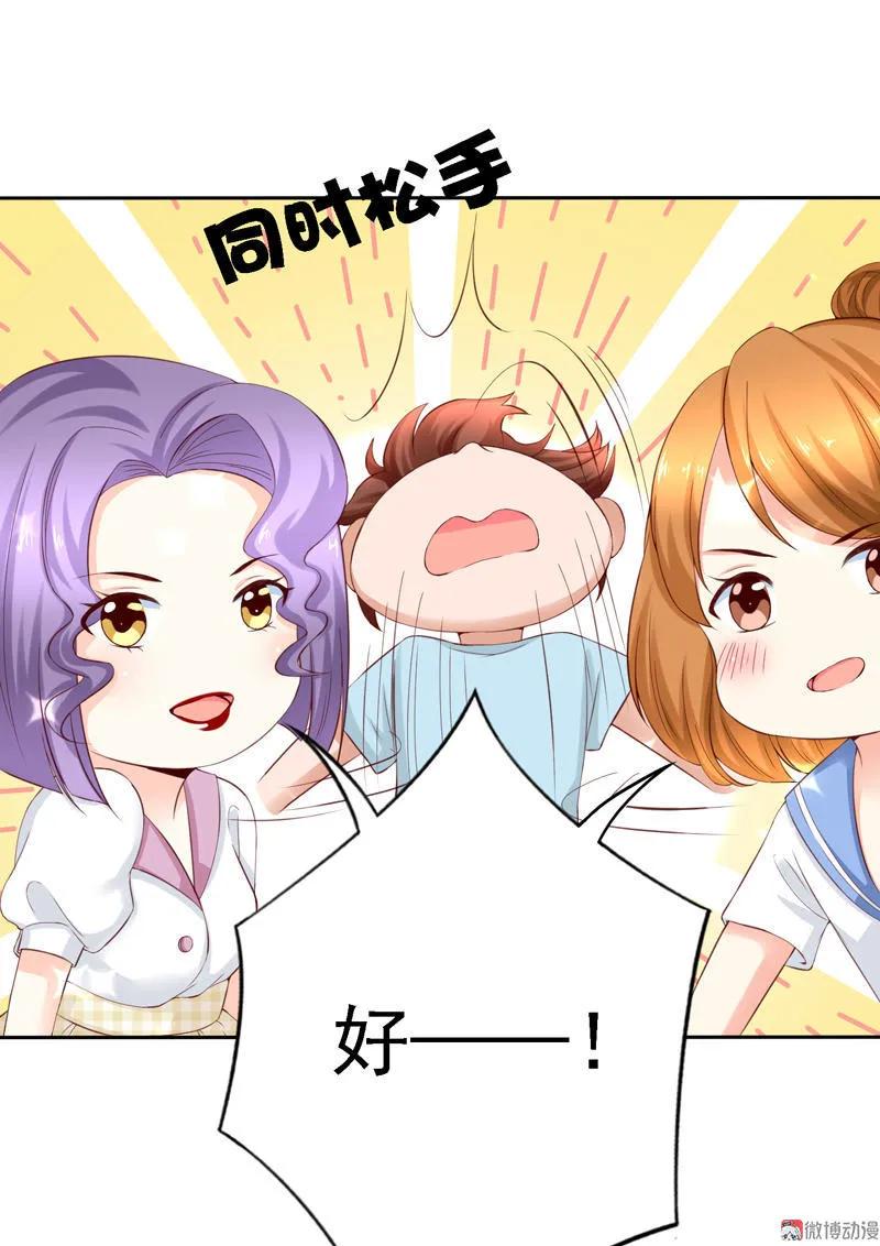 第87话善变的女人们-我的36D女管家-漫悠悠漫画（第9张）
