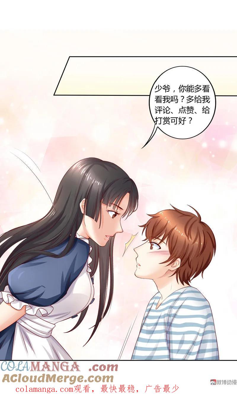第88话太恐怖了，我要逃-我的36D女管家-漫悠悠漫画（第16张）