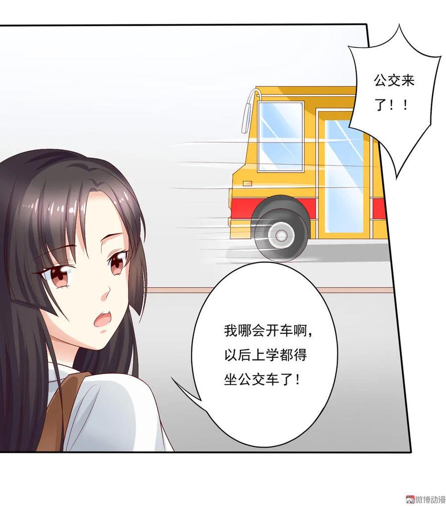 第8话体验平民交通工具-我的36D女管家-漫悠悠漫画（第11张）