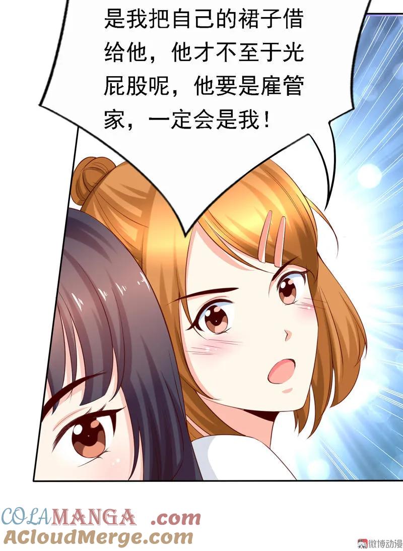 第89话谁是女管家？-我的36D女管家-漫悠悠漫画（第12张）
