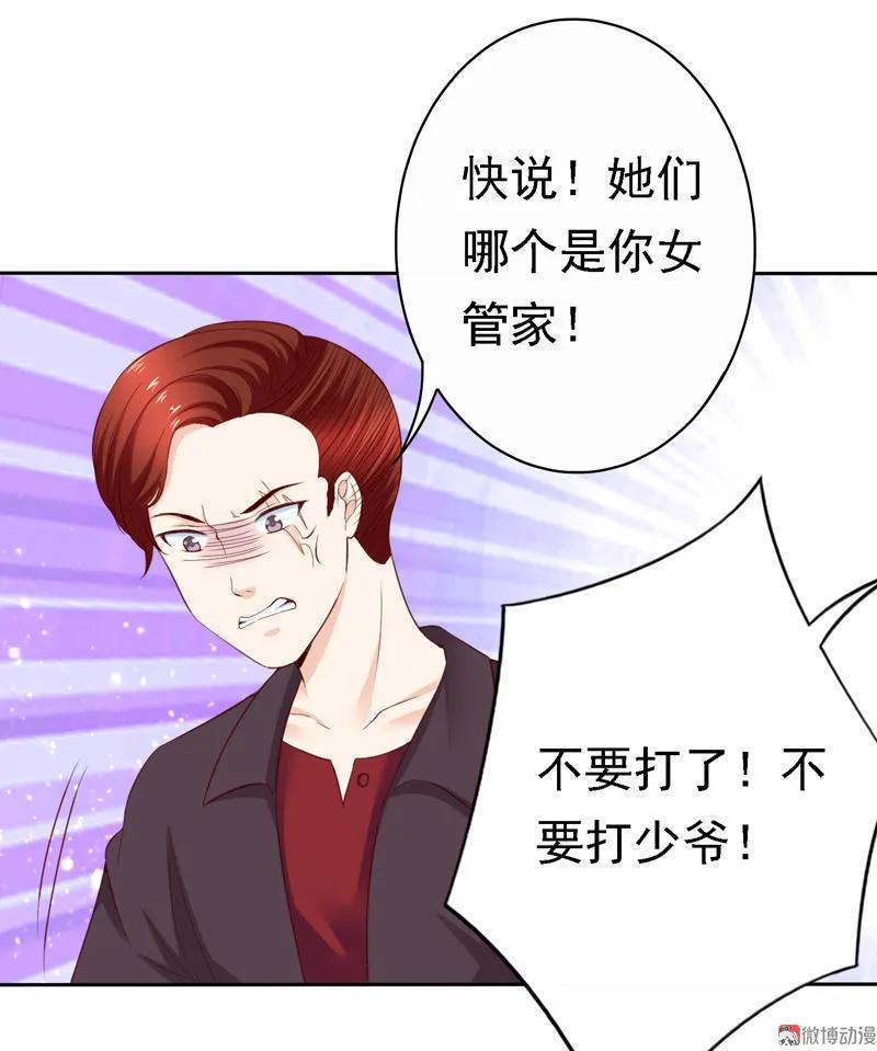 第89话谁是女管家？-我的36D女管家-漫悠悠漫画（第5张）