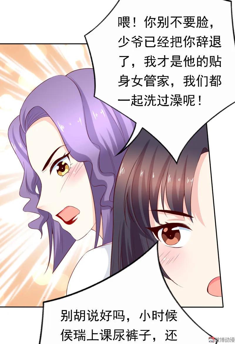 第89话谁是女管家？-我的36D女管家-漫悠悠漫画（第11张）