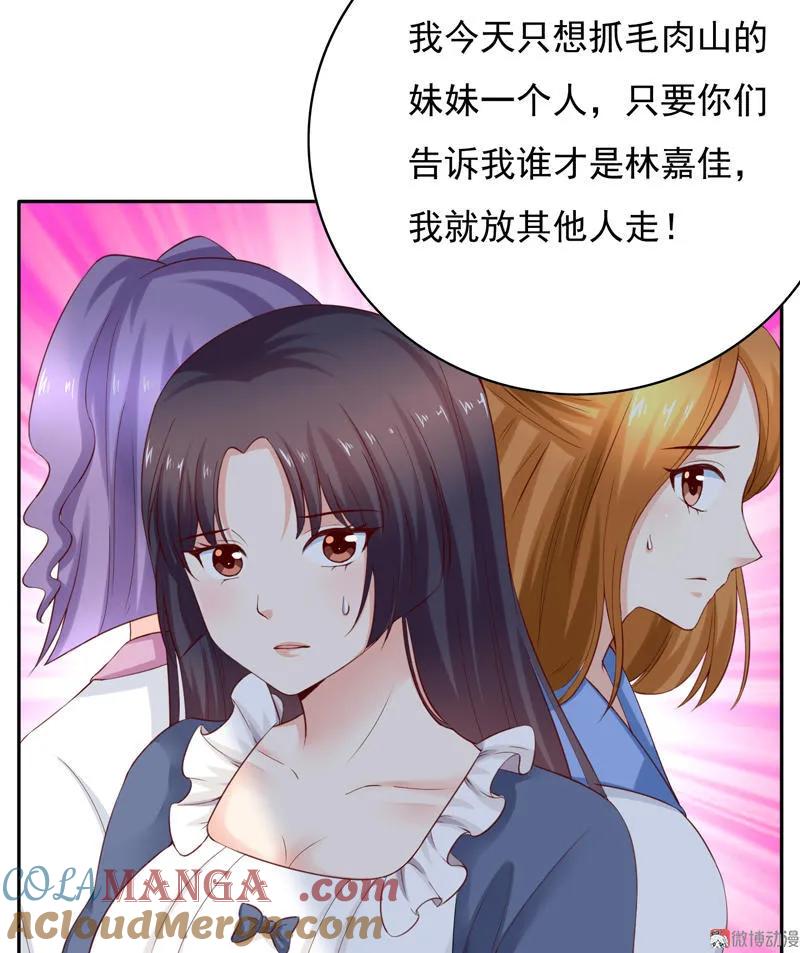 第90话不能伤害林嘉佳-我的36D女管家-漫悠悠漫画（第4张）