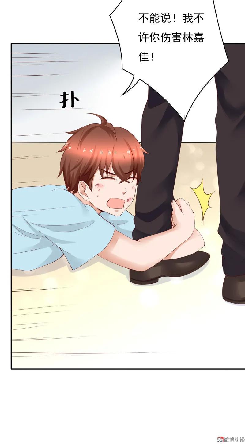 第90话不能伤害林嘉佳-我的36D女管家-漫悠悠漫画（第9张）
