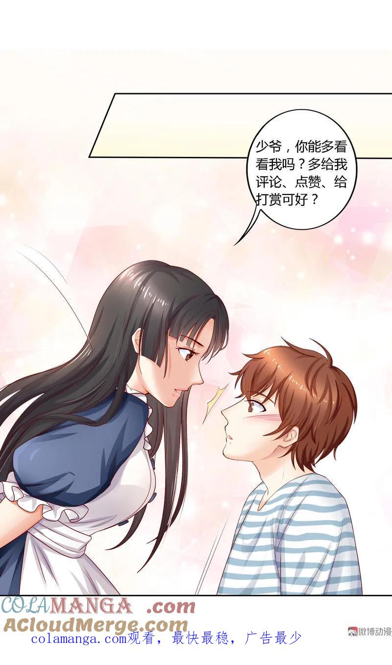 第90话不能伤害林嘉佳-我的36D女管家-漫悠悠漫画（第16张）