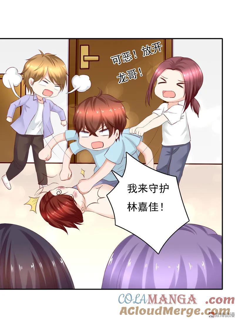 第91话我来守护林嘉佳-我的36D女管家-漫悠悠漫画（第8张）