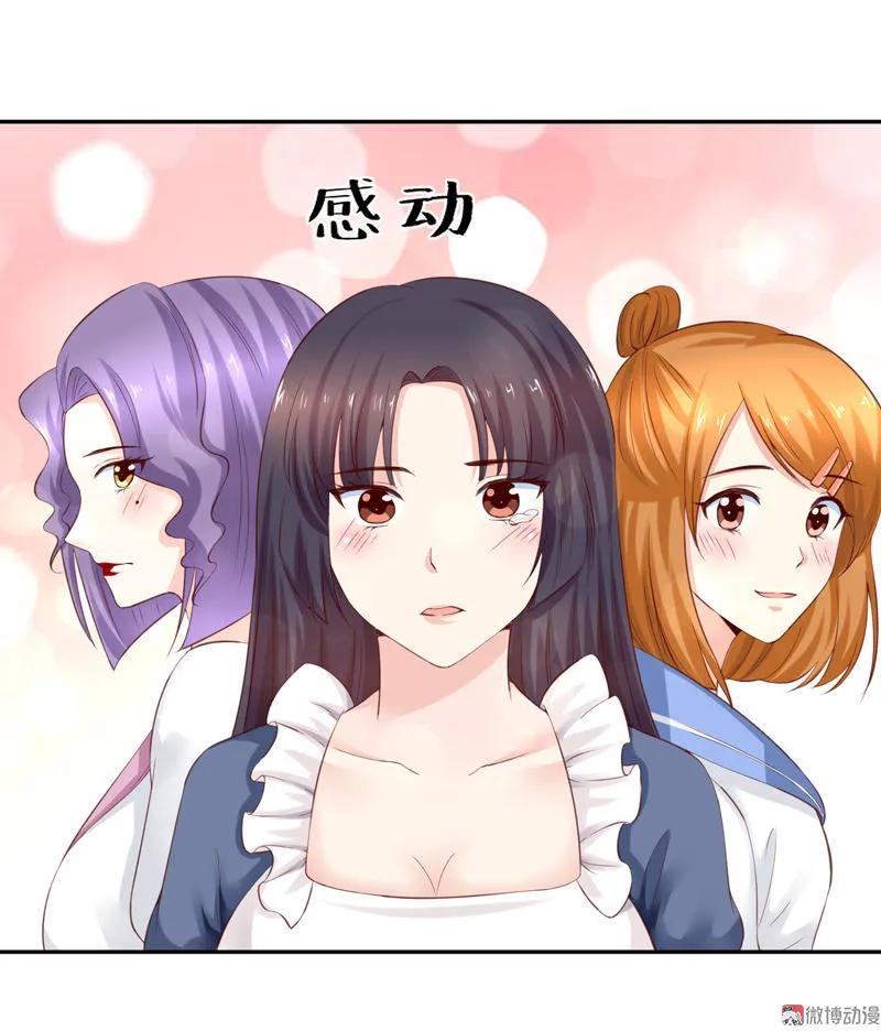 第91话我来守护林嘉佳-我的36D女管家-漫悠悠漫画（第9张）