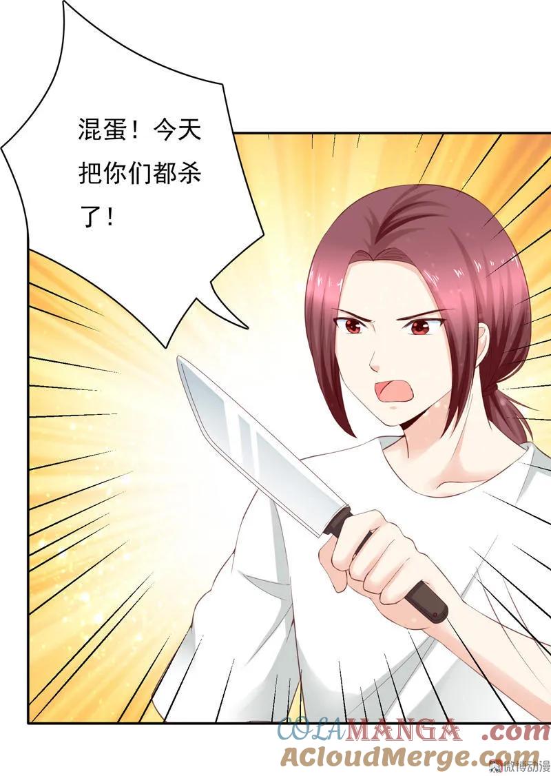 第92话“死”而无憾-我的36D女管家-漫悠悠漫画（第1张）