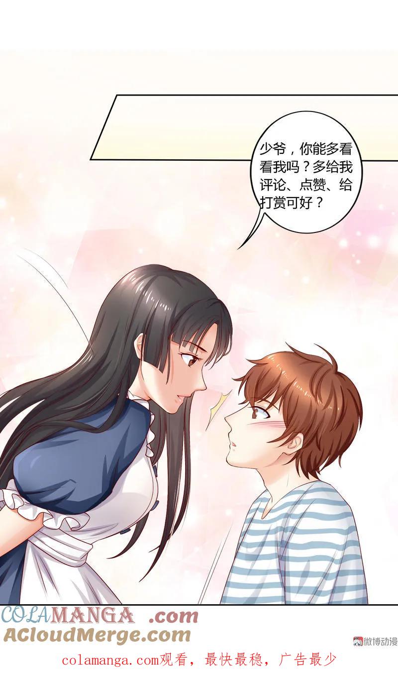 第95话哥哥，我终于见到你了！-我的36D女管家-漫悠悠漫画（第13张）