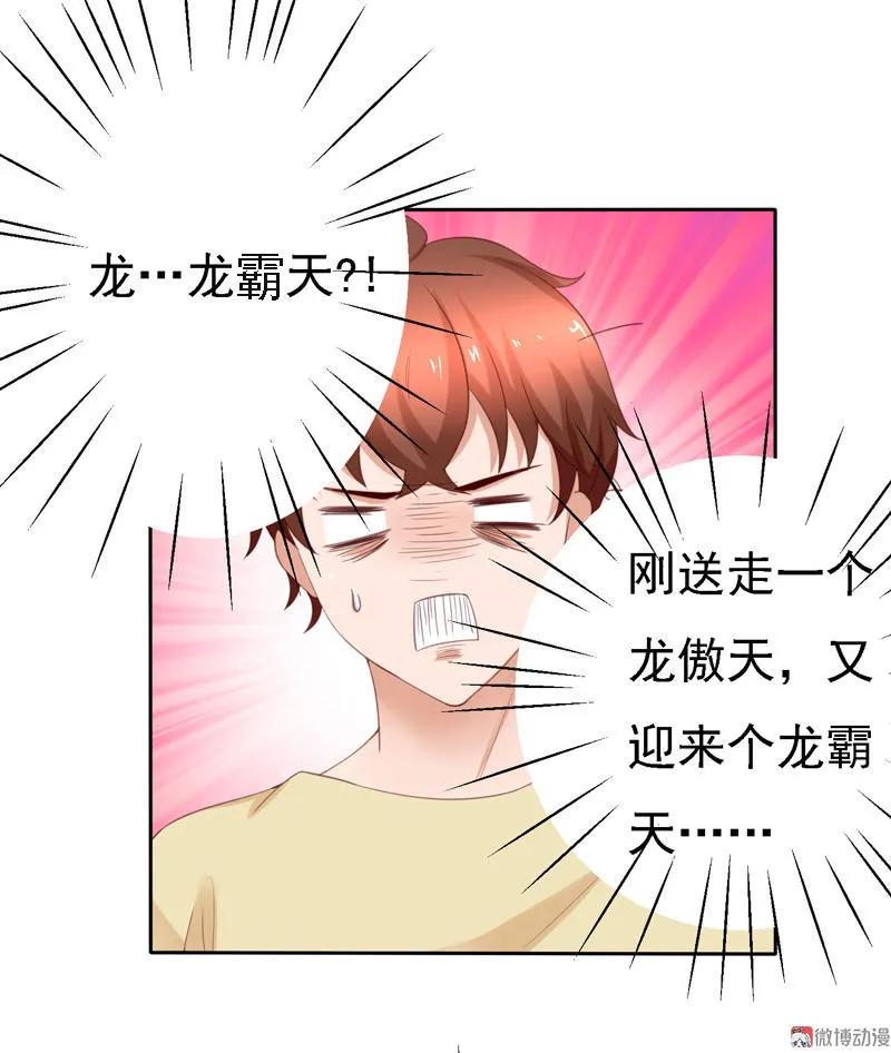 第96话龙霸天-我的36D女管家-漫悠悠漫画（第5张）