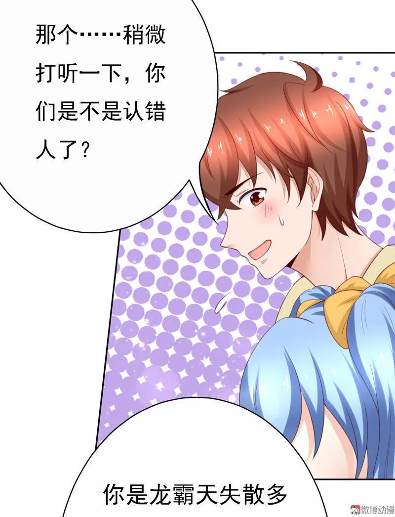 第96话龙霸天-我的36D女管家-漫悠悠漫画（第3张）