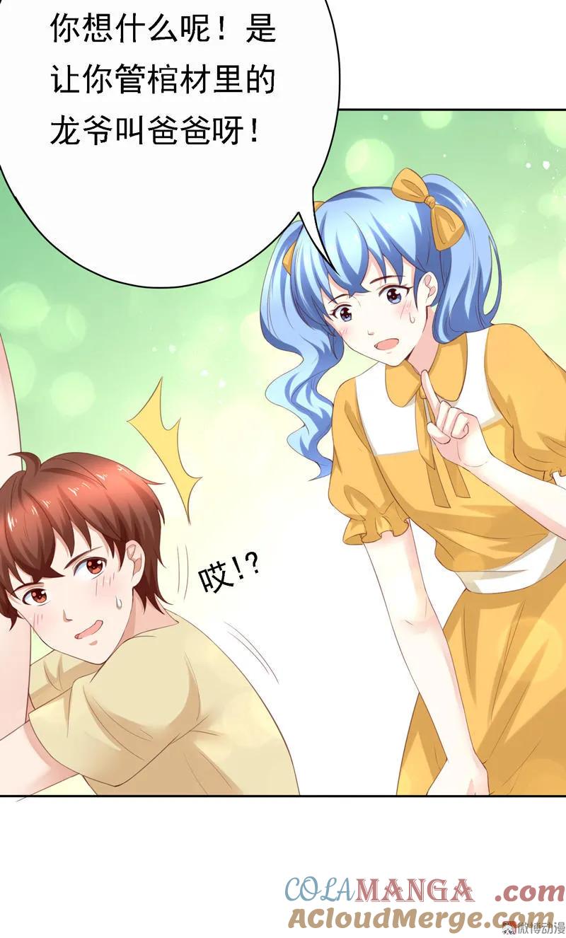 第97话林嘉佳，你听我解释！-我的36D女管家-漫悠悠漫画（第8张）