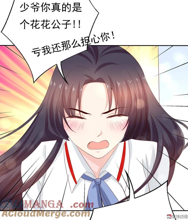 第97话林嘉佳，你听我解释！-我的36D女管家-漫悠悠漫画（第14张）