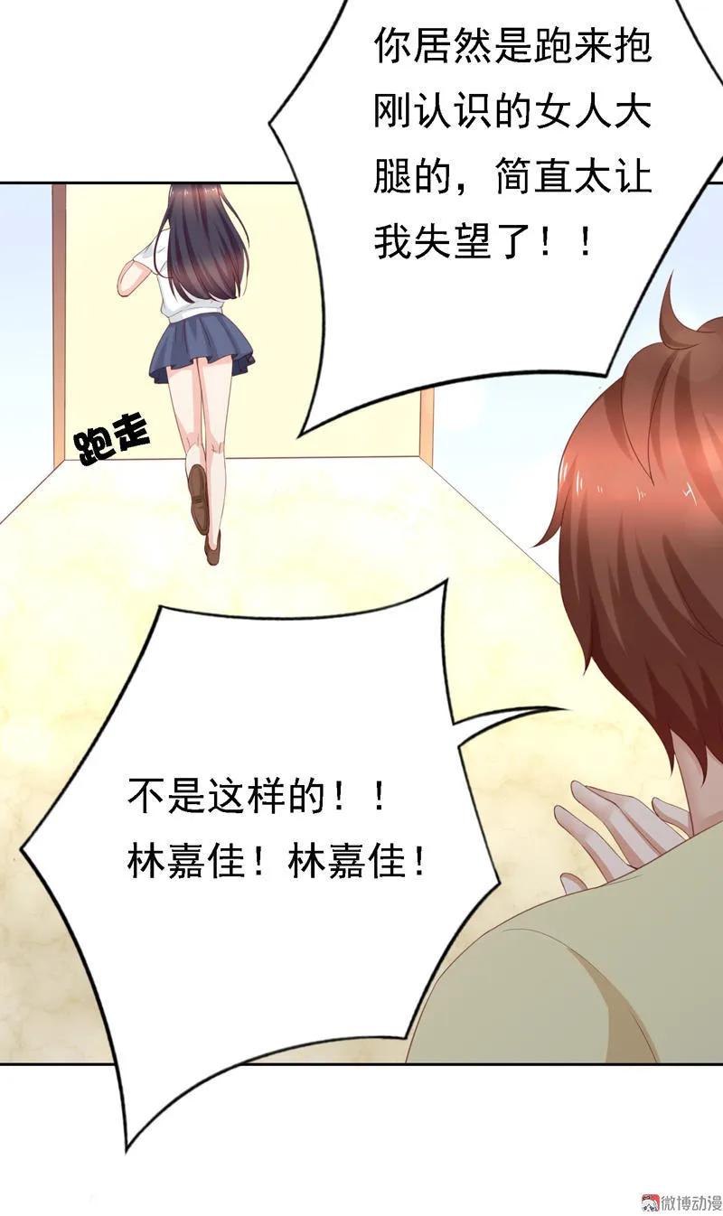 第97话林嘉佳，你听我解释！-我的36D女管家-漫悠悠漫画（第15张）