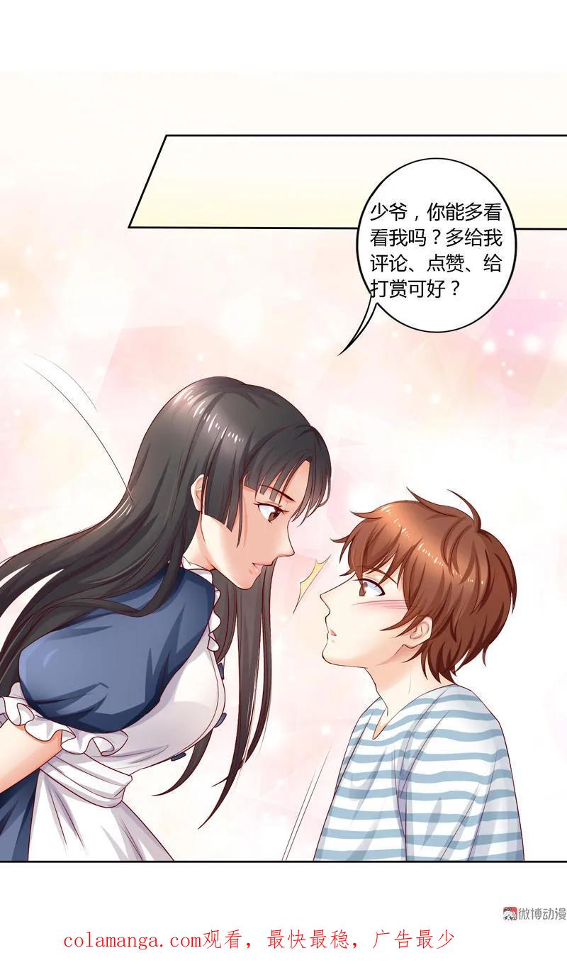 第97话林嘉佳，你听我解释！-我的36D女管家-漫悠悠漫画（第17张）