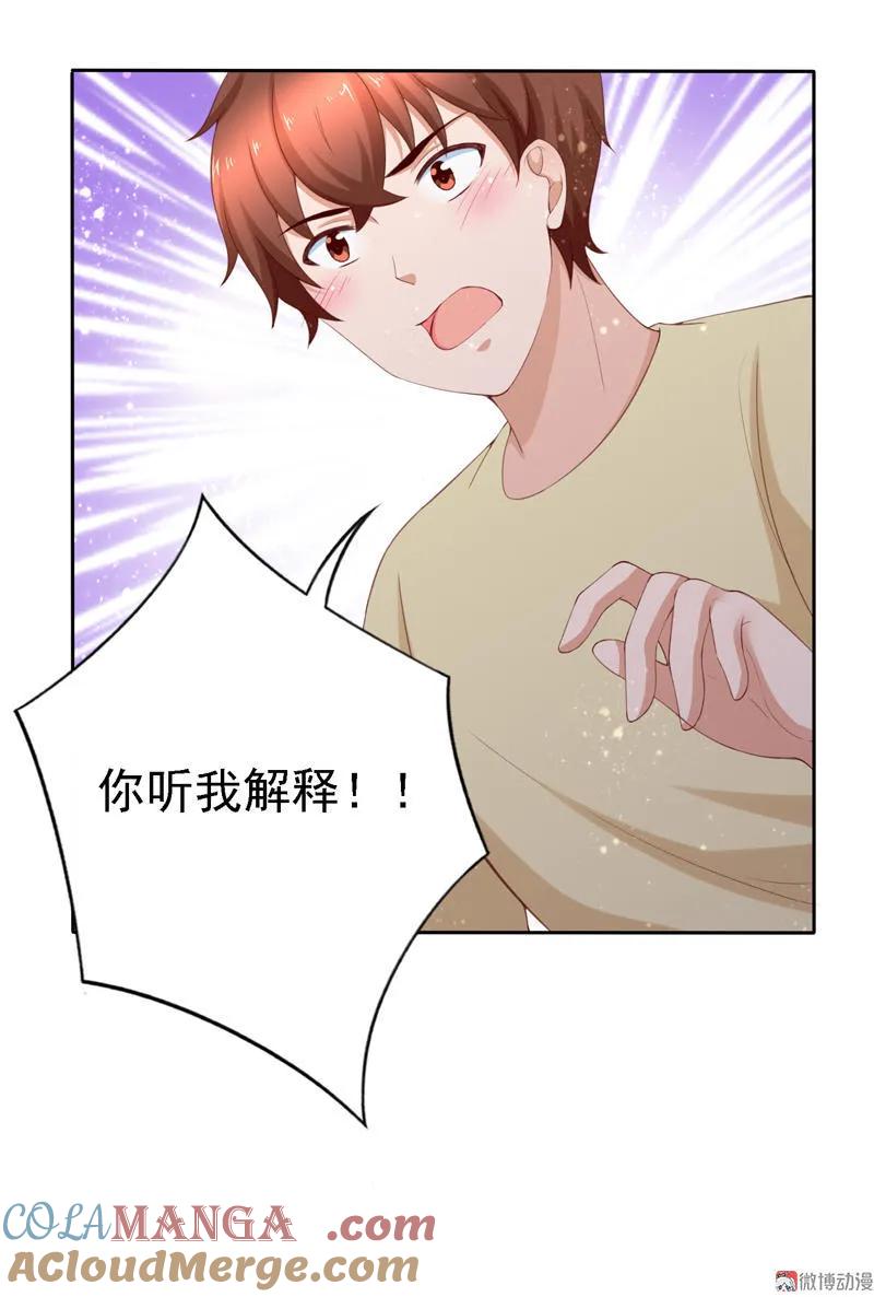 第97话林嘉佳，你听我解释！-我的36D女管家-漫悠悠漫画（第16张）