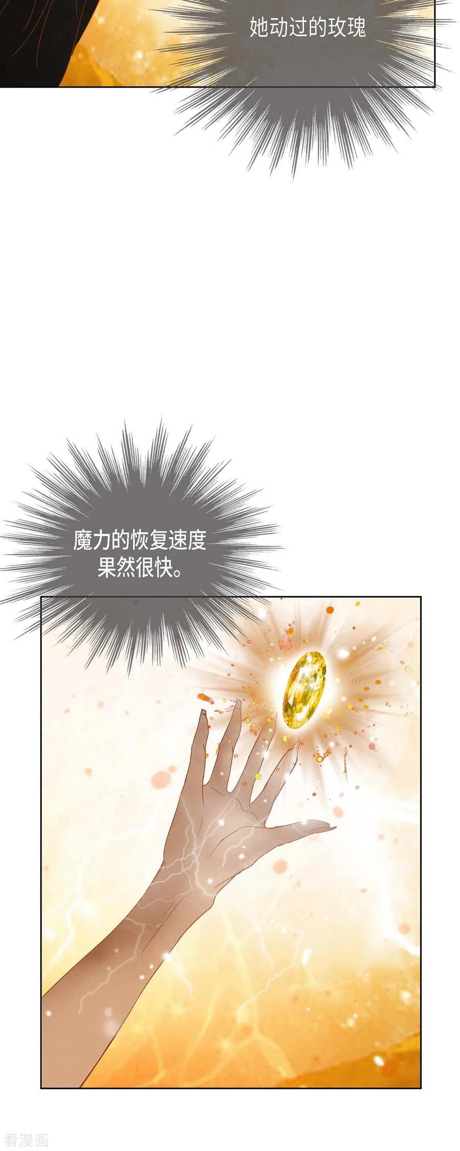 第12话修剪玫瑰-美女是野兽 k-EcomixMedia（第9张）
