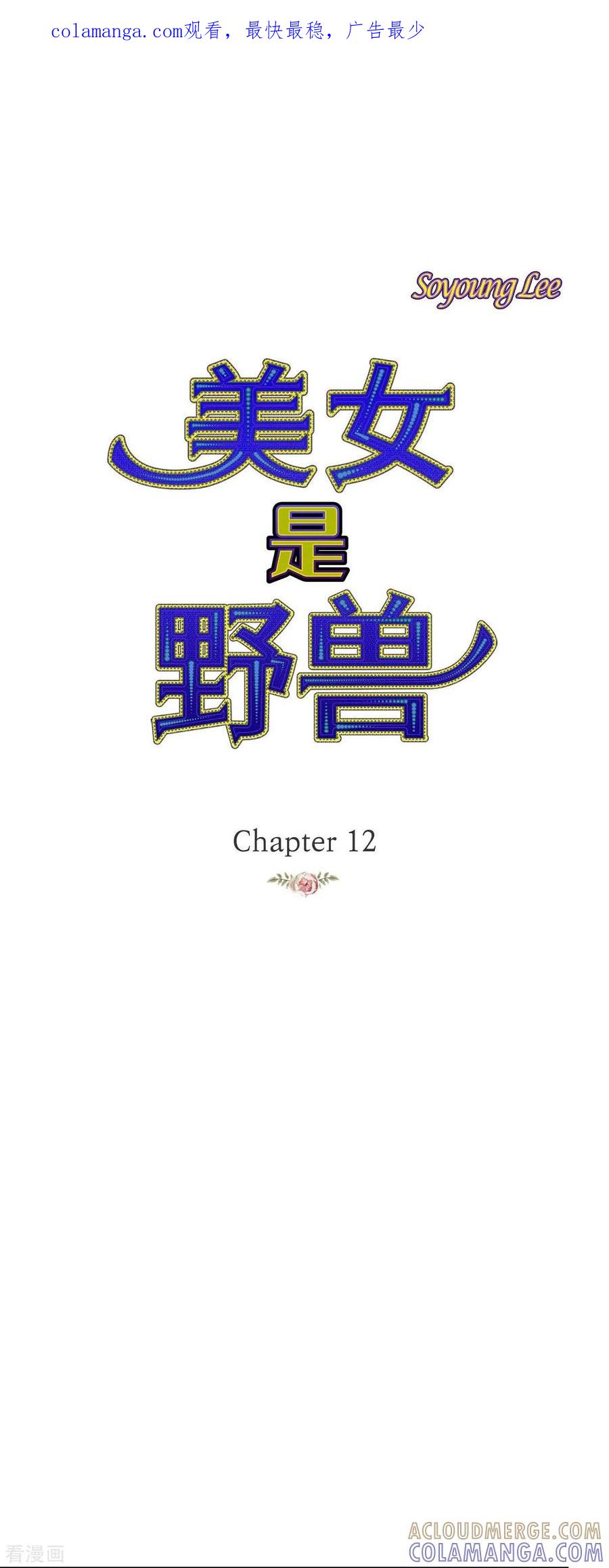第12话修剪玫瑰-美女是野兽 k-EcomixMedia（第1张）