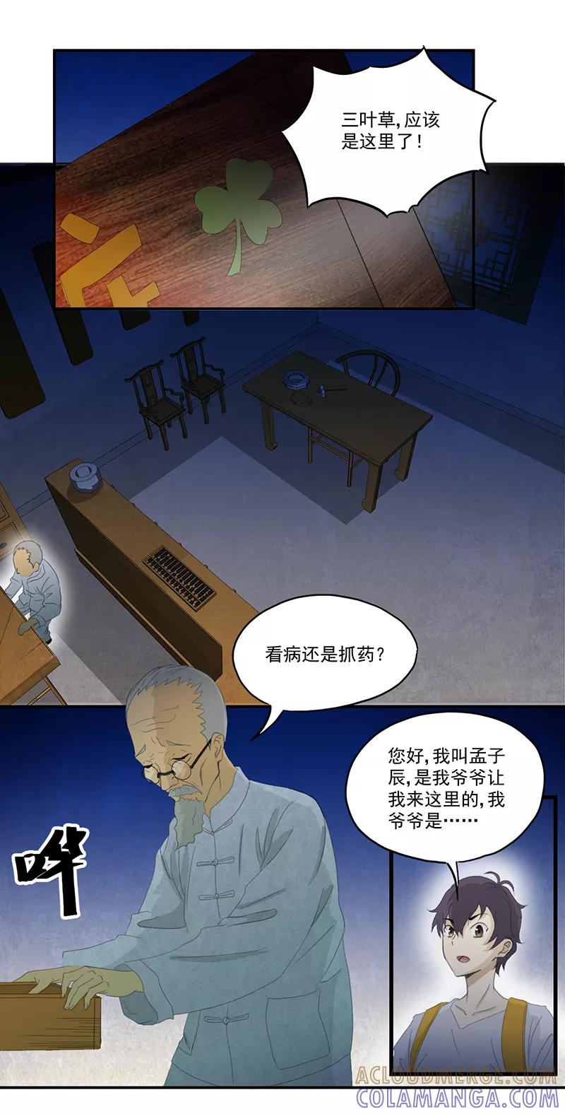 第6话坑爹老头-爱上阴间小娇娘-开源动漫（第11张）