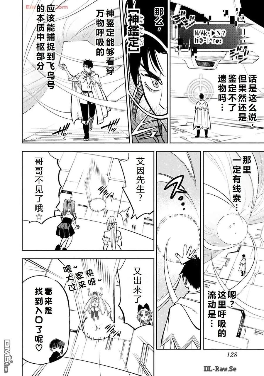 第85话-不幸职业鉴定士实则最强-藤モロホシ、茨木野（第15张）