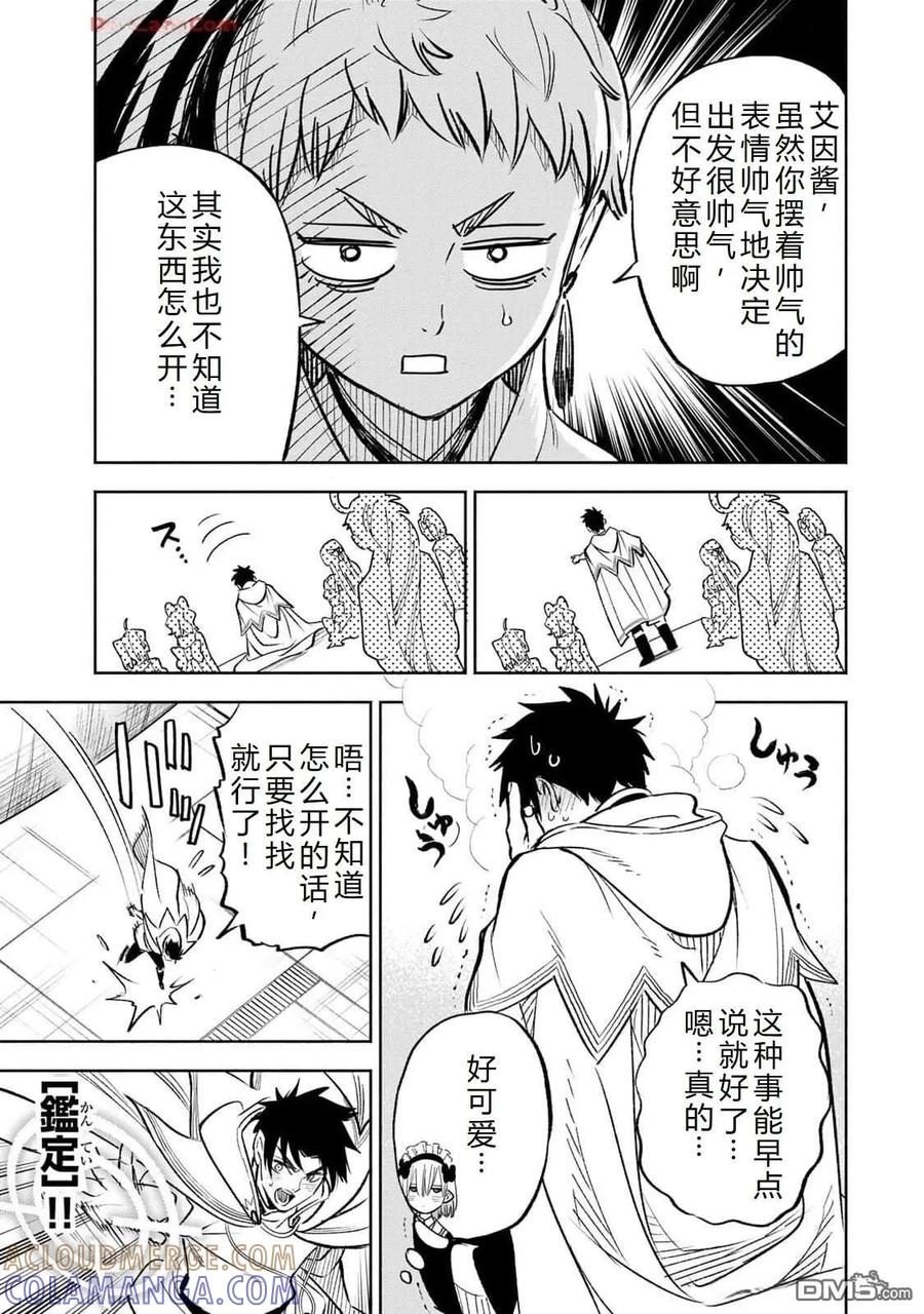 第85话-不幸职业鉴定士实则最强-藤モロホシ、茨木野（第14张）