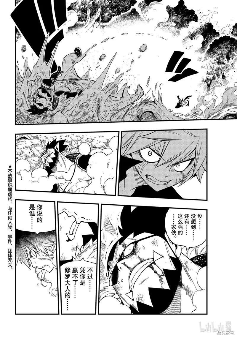 第118话-伊甸星原-真岛浩(真島ヒロ)（第1张）