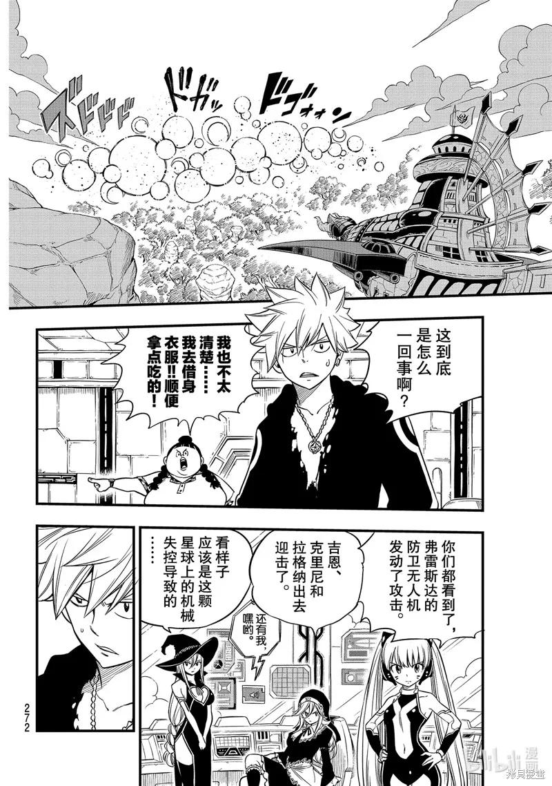 第118话-伊甸星原-真岛浩(真島ヒロ)（第3张）