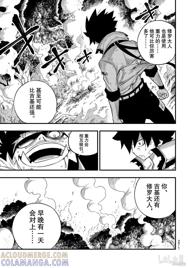 第118话-伊甸星原-真岛浩(真島ヒロ)（第2张）