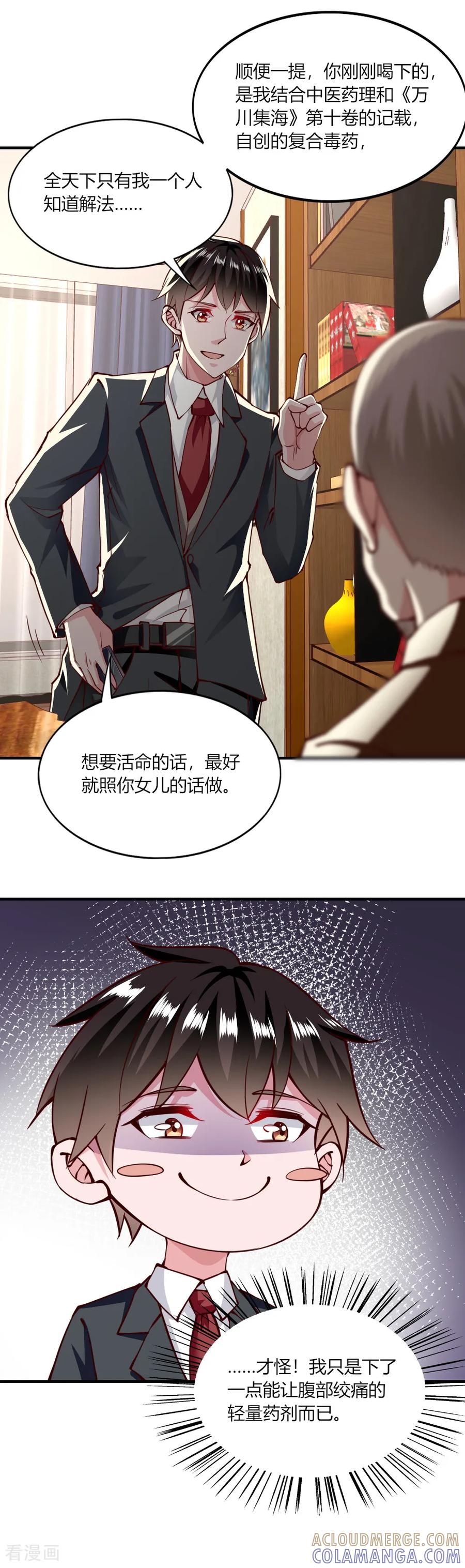 第141话-我的V信是外挂-二次元动漫 金橙动漫（第10张）