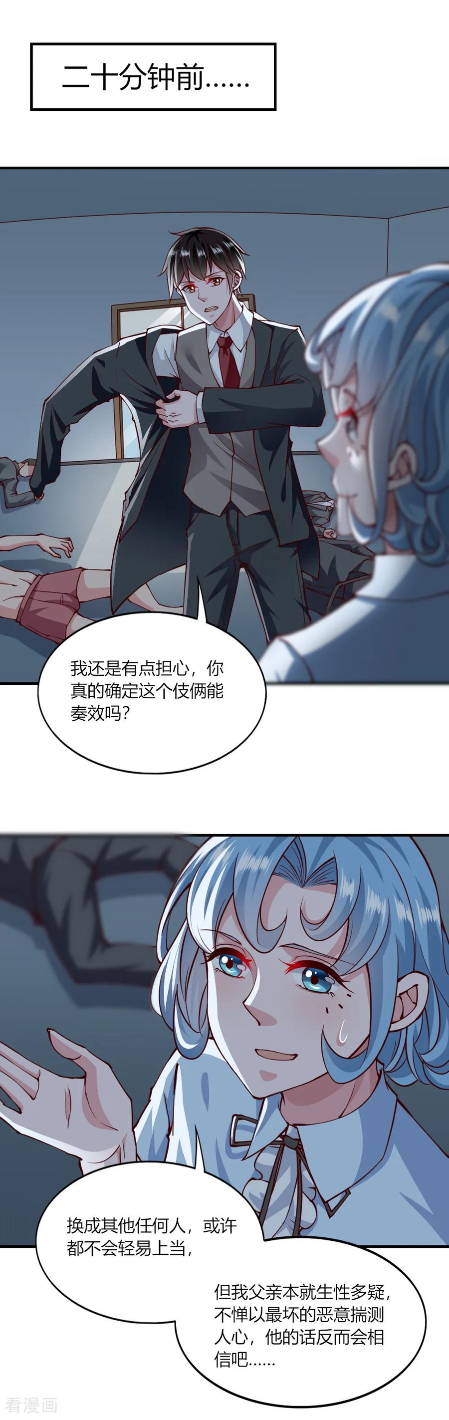 第141话-我的V信是外挂-二次元动漫 金橙动漫（第11张）
